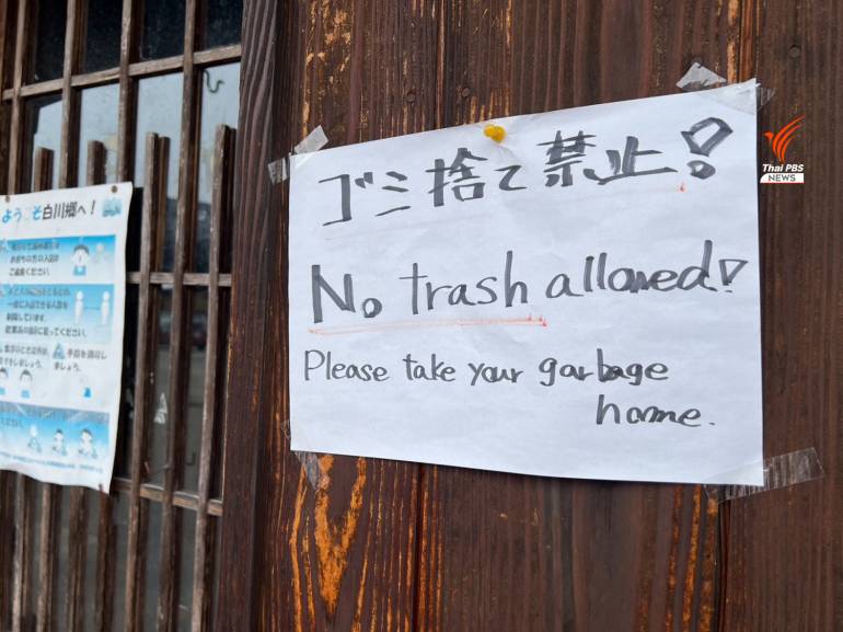 ป้ายให้นำขยะกลับบ้าน ที่ถูกนำมาติดไว้ในบ้านย่านท่องเที่ยวของชิราคาวาโกะ ญี่ปุ่น