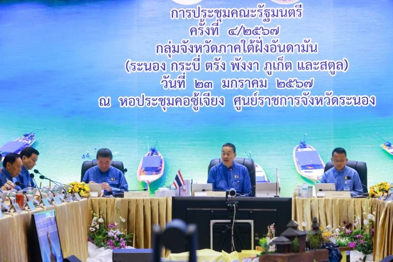 นายกรัฐมนตรี ประชุมครม.สัญจรนอกสถานที่จ.ระนอง เดินหน้าโครงการพัฒนาฝั่งอันดามัน