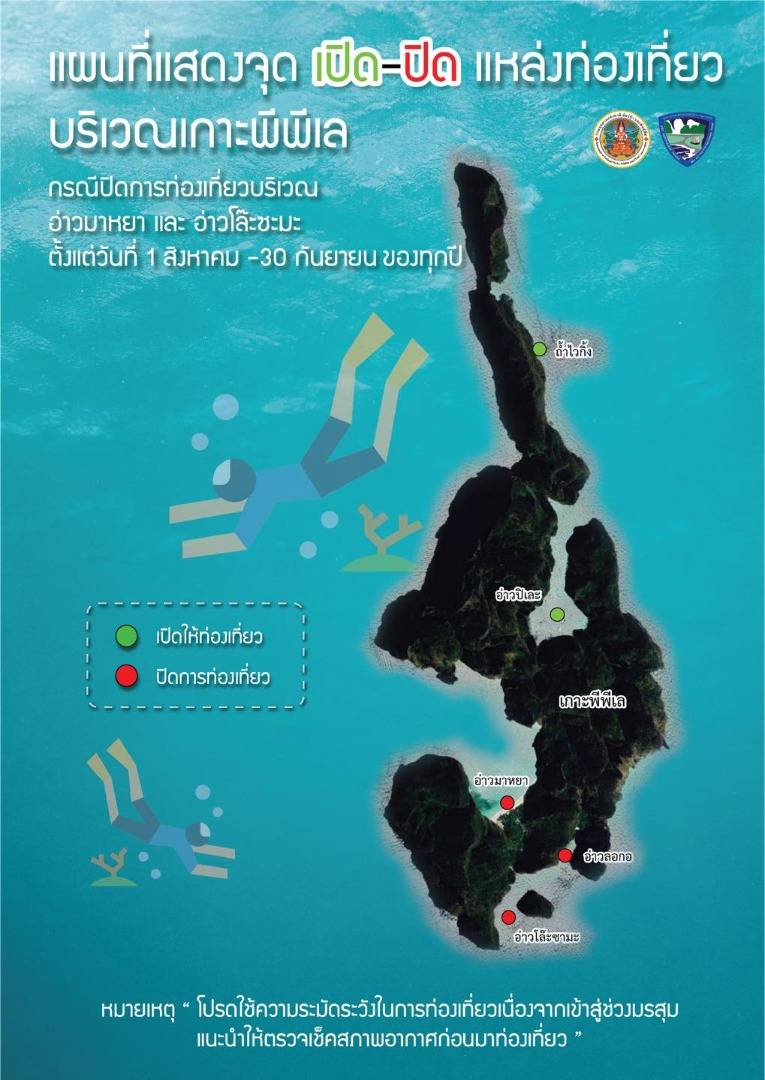แผนที่แสดงจุด เปิด-ปิด แหล่งท่องเที่ยว บริเวณเกาะพีพีเล
