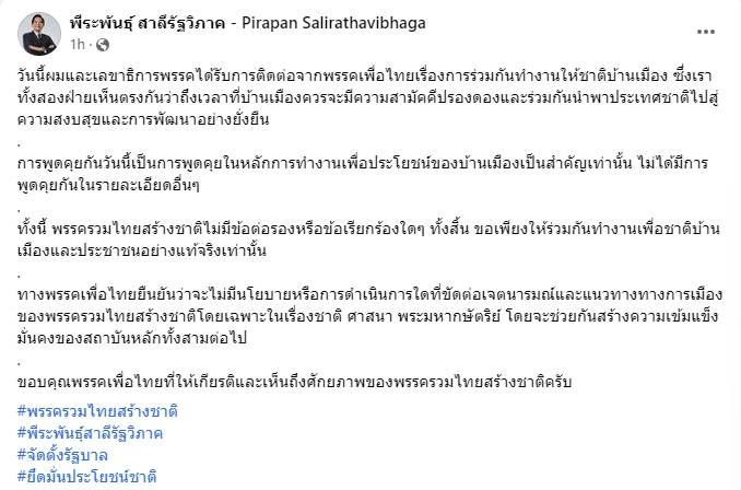 โพสต์จาก นายพีระพันธุ์ สาลีรัฐวิภาค