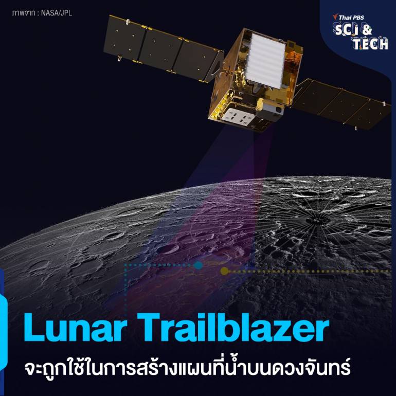 Lunar Trailblazer
