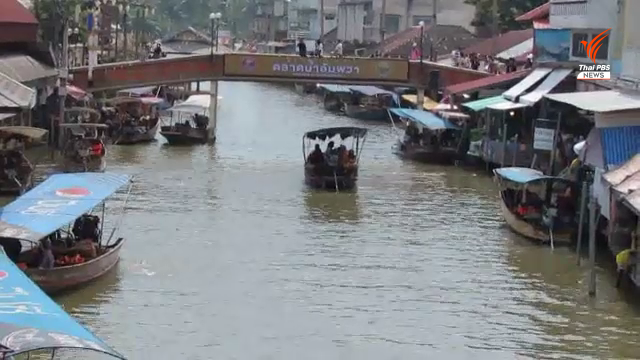 ตลาดน้ำดำเนินสะดวก - อัมพวา ยังซบเซา วอนรัฐกระตุ้นท่องเที่ยวเพิ่ม | Thai  PBS News ข่าวไทยพีบีเอส