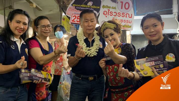 เลือกตั้ง2566 : "เสรีรวมไทย" หาเสียง จ.เชียงใหม่ ชูนโยบายปราบยาเสพติด