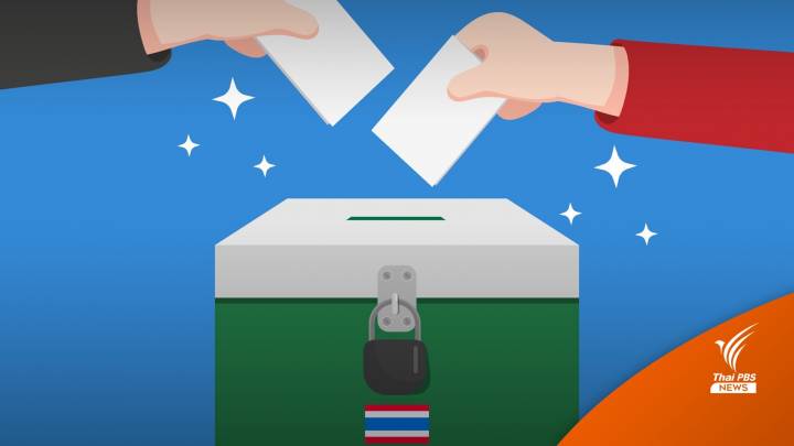 เลือกตั้ง 2566 : 7 ข้อห้าม เกี่ยวกับบัตรเลือกตั้ง ฝ่าฝืนโทษจำคุก-ปรับ-เพิกถอนสิทธิ