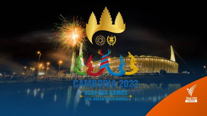 โปรแกรมแข่งขันซีเกมส์ 2023 ทัพนักกีฬาไทย 9 พ.ค. 2566