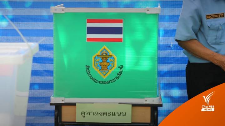 เลือกตั้ง2566 : พร้อมหรือยัง! เลือกตั้ง 14 พ.ค. กับ 5 ขั้นตอนลงคะแนน - กาอย่างไรไม่ให้บัตรเสีย