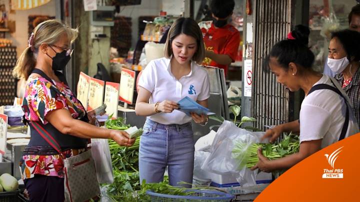 “มาดามเดียร์” ลุยตลาดวงเวียนใหญ่ มั่นใจฝั่งธนหนุน ปชป.