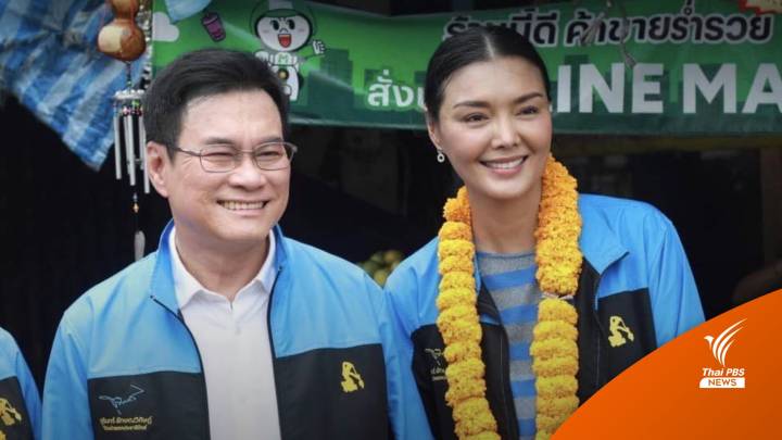 "จุรินทร์" ตั้ง "ลูกหมี" นั่งรองโฆษก ปชป. - ออนทัวร์วันเดียว 3 จังหวัด 19 เม.ย. 