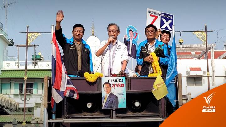 "ชวน" ห่วงคอร์รัปชันระบาดหนัก ชี้เป็นยุค "โกงปราบรัฐธรรมนูญ"