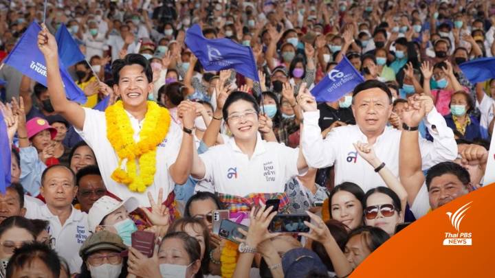 "สุดารัตน์" ขอเป็นทางเลือกใหม่ ”ทางรอดประเทศไทย” พาพ้นการเมือง 2 ขั้ว