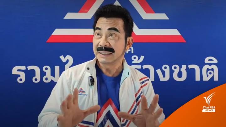 "ศรัณย์วุฒิ" ย้ายซบ รทสช.ขอเป็นนักรบพันธุ์ดุ ยันไม่ได้กินกล้วย