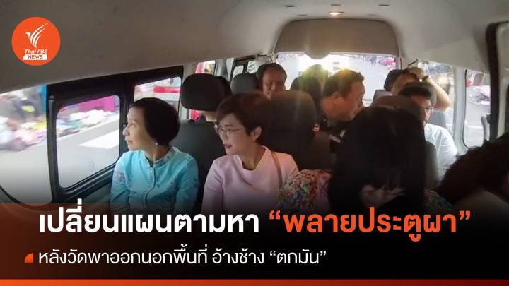 เปลี่ยนแผนตามหาช้างไทย หลังวัดพา "พลายประตูผา" ออกนอกพื้นที่อ้าง "ตกมัน"