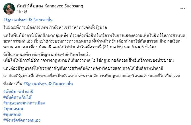 เฟซบุ๊ก กัณวีร์ สืบแสง Kannavee Suebsang