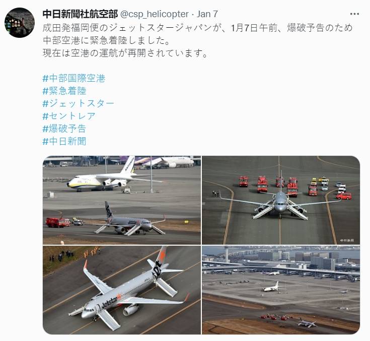 Twitter : 中日新聞社航空部 