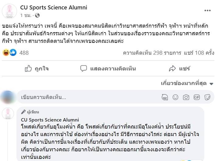 ภาพ: เฟซบุ๊ก CU Sports Science Alumni 