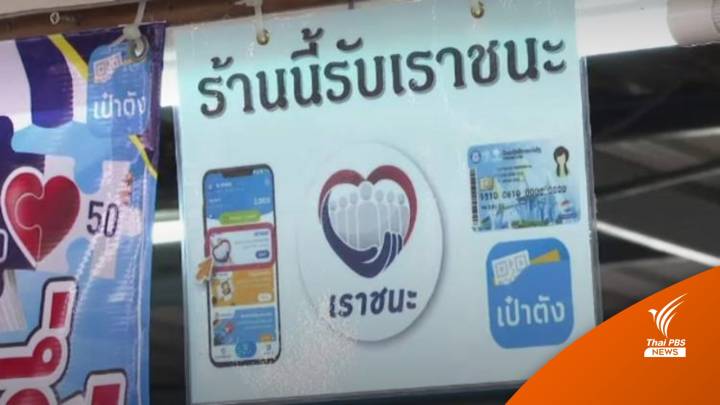 ครม.ยกเว้นภาษี "เงินเยียวยา-อุดหนุน" 12 โครงการช่วยโควิด