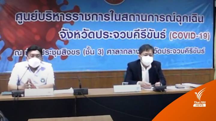 หัวหินพบนักท่องเที่ยวอังกฤษติด "โอมิครอน" 3 คน รอผลอีก 1