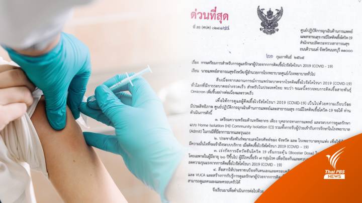 ปลัด สธ.สั่งสสจ.-รพ.ทั่วประเทศ รับมือโควิดยอดรวม 32,968 คน 