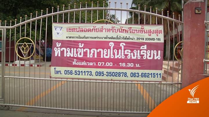 อำเภอหนองฉาง คุมเข้ม "คลัสเตอร์โรงเรียน" แนวโน้มเพิ่ม