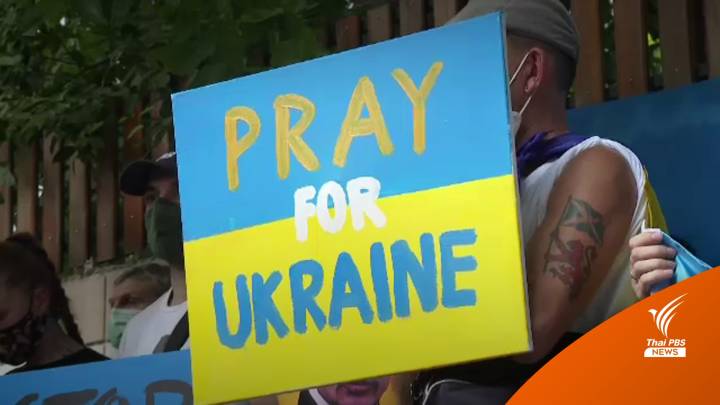 ชาวยูเครนในไทยเรียกร้อง "สันติภาพ-ยุติสงคราม" หน้าสถานทูตรัสเซีย 