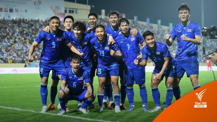 ไทย ถล่ม สิงคโปร์ 5-0 ทะยานขึ้นจ่าฝูงกลุ่มบี ศึกซีเกมส์