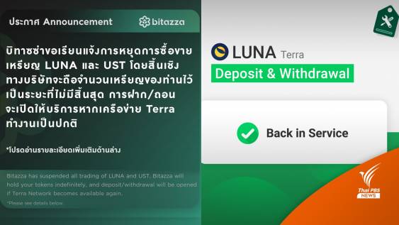 Binance-Bitkub กลับมาเปิดซื้อขาย &quot;LUNA&quot; - Bitazza หยุดขายสิ้นเชิง