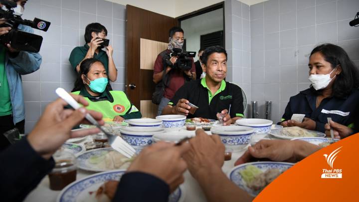 "ชัชชาติ" ล้อมวงกินมื้อเที่ยง 5 พนักงานรักษาความสะอาด