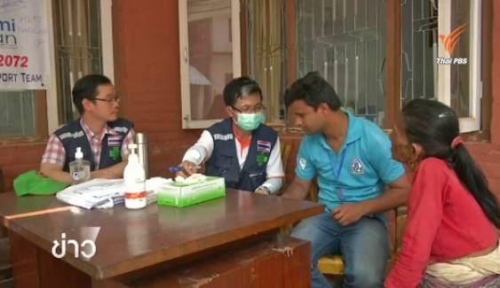 แพทย์ไทยช่วยผู้ประสบภัยในพื้นที่สูงเนปาล