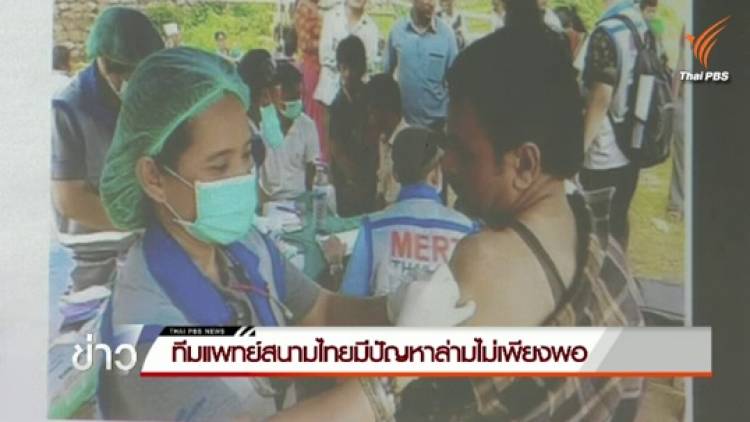 แพทย์ไทยรักษาเนปาลสะดุดเหตุล่ามไม่พอ-สธ.ส่งทีมหมอชุด 2 ไปเนปาล 7 พ.ค.นี้