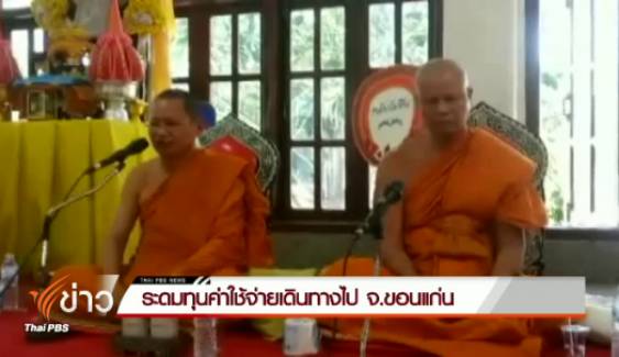 คณะสงฆ์วัดบ้านไร่เตรียมร่วมเป็นเจ้าภาพสวดพระอภิธรรมบำเพ็ญกุศล "หลวงพ่อคูณ"