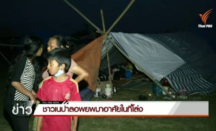 ชาวเนปาลอพยพมาอาศัยในที่โล่ง หลังเกิดแผ่นดินไหวซ้ำ