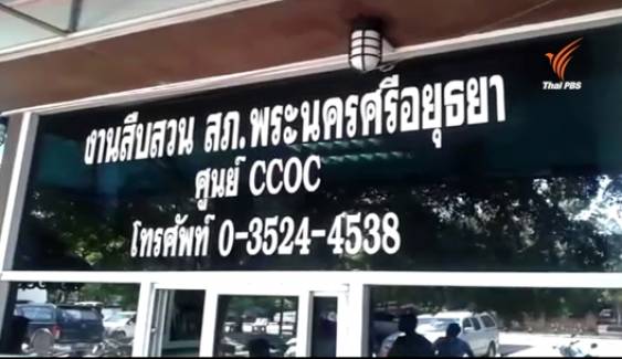 เตรียมยื่นขอประกันตัว 4 ตร.อยุธยา พัวพันค้ายาเสพติด