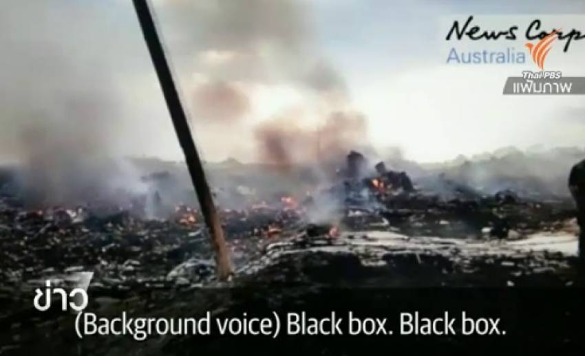 สื่อออสเตรเลียเผยคลิปวิดีโอบันทึกภาพซาก MH 17 หลังถูกยิงตกเพียงไม่กี่นาที