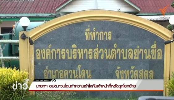 ผู้บริหารท้องถิ่นหยุดปฏิบัติหน้าที่ หลัง คสช.ใช้คำสั่ง ม.44 ระงับการทำงาน