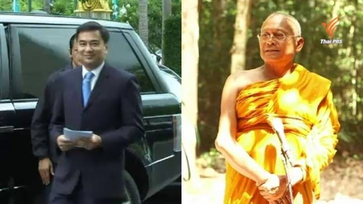 ศาลฎีกายกฟ้อง"อภิสิทธิ์-พระสุเทพ-องอาจ"คดีหมิ่นพรรคไทยรักไทยจ้างพรรคเล็กลงเลือกตั้ง