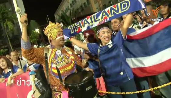 กองเชียร์ไทยปรับตัวกับข้อห้ามในสนามฟุตบอล