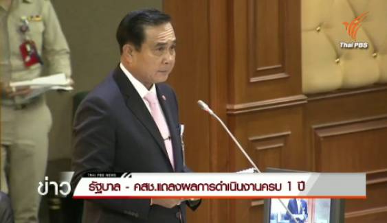 ประชุมแม่น้ำ 3 สาย รัฐบาล-คสช.แถลงผลงานครบรอบ 1 ปี