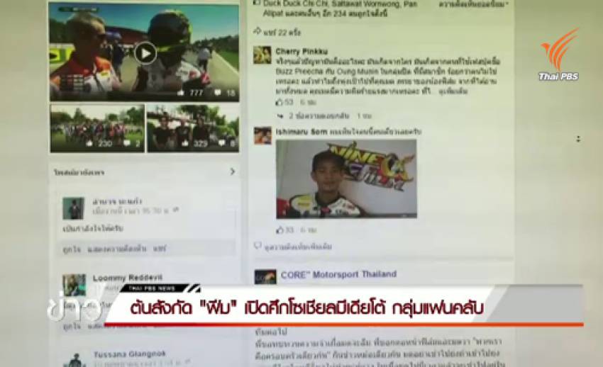 ต้นสังกัด "ฟีม รัฐภาคย์" เปิดศึกโซเชียลมีเดียโต้กลุ่มแฟนคลับ