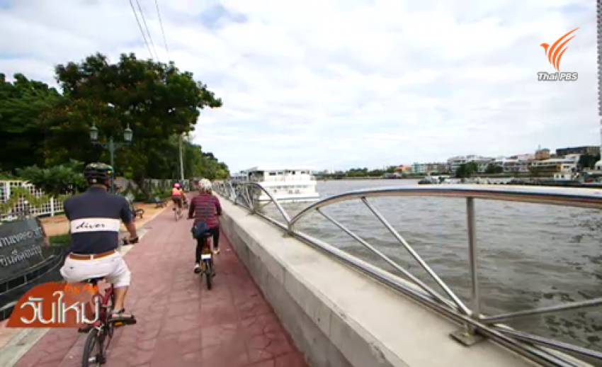 จากเส้นทางจักรยานริมน้ำคลองสานถึงโครงการถนนเลียบแม่น้ำเจ้าพระยา กับการใช้ประโยชน์ได้จริง 