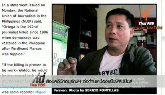 ย้อนคดีนักอนุรักษ์ฯ ต่อต้านเหมืองแร่ในฟิลิปปินส์