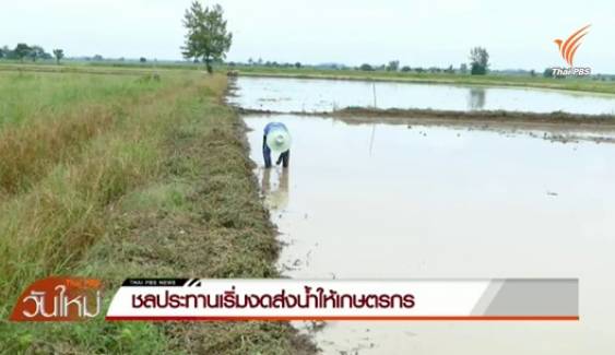 นายกฯ-ก.เกษตรฯ หารือมาตรการงดทำนาปรัง ชลประทานเริ่มงดส่งน้ำให้เกษตรกรภาคกลาง