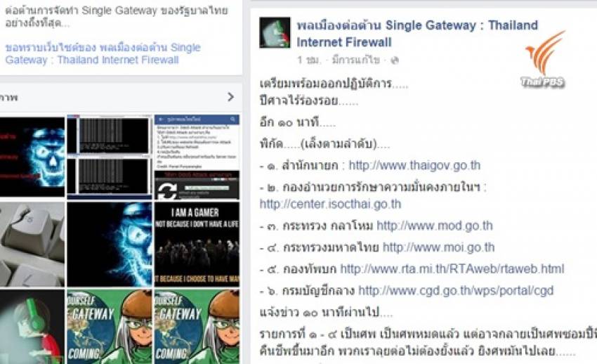 เฟซบุ๊ก "พลเมืองต่อต้าน Single Gateway" นัดถล่มเว็บไซต์หน่วยงานรัฐบาล 6 แห่ง รอบ 2  21.00 น. วันนี้ (1 ต.ค.58) 