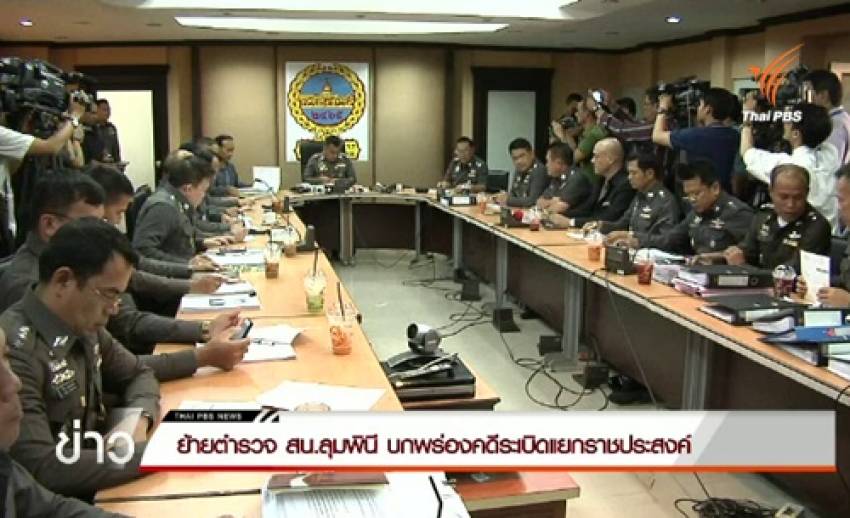 ผบช.น.สั่งย้าย 3 ตำรวจ สน.ลุมพินี บกพร่องคดีระเบิดแยกราชประสงค์-ผบ.ตร.แถลงคืบหน้าคดีพรุ่งนี้ (28 ก.ย.)