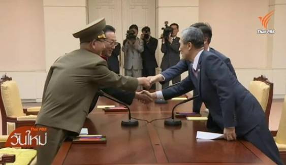 เกาหลีเหนือ-ใต้บรรลุข้อตกลงเลี่ยงทำสงคราม เห็นชอบเจรจาปรับความสัมพันธ์