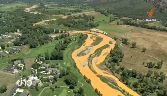 แม่น้ำในรัฐโคโลราโดกลายเป็นสีเหลืองจากน้ำเสีย จนท.ประกาศภาวะภัยพิบัติแล้ว
