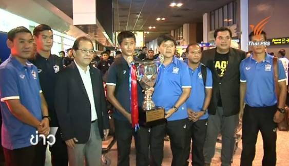 นักเตะเยาวชน 16 ปีชุดแชมป์อาเซียนเดินทางถึงไทย