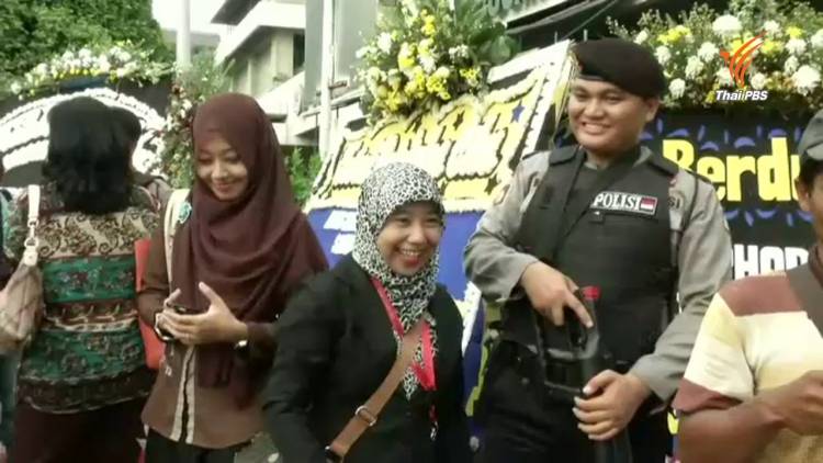 ชาวอินโดนีเซียให้กำลังใจเพื่อนร่วมชาติหลังเกิดเหตุระเบิด