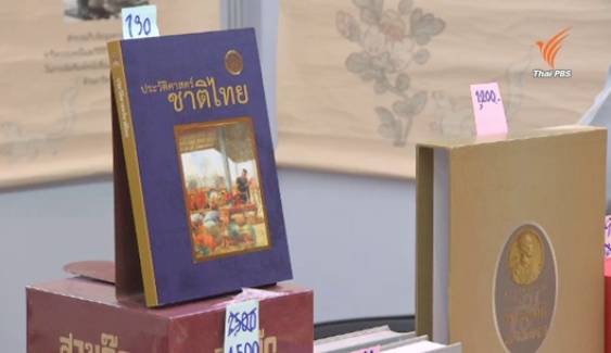 ปรับปรุงหนังสือประวัติศาสตร์ชาติไทยเป็นฉบับพกพา