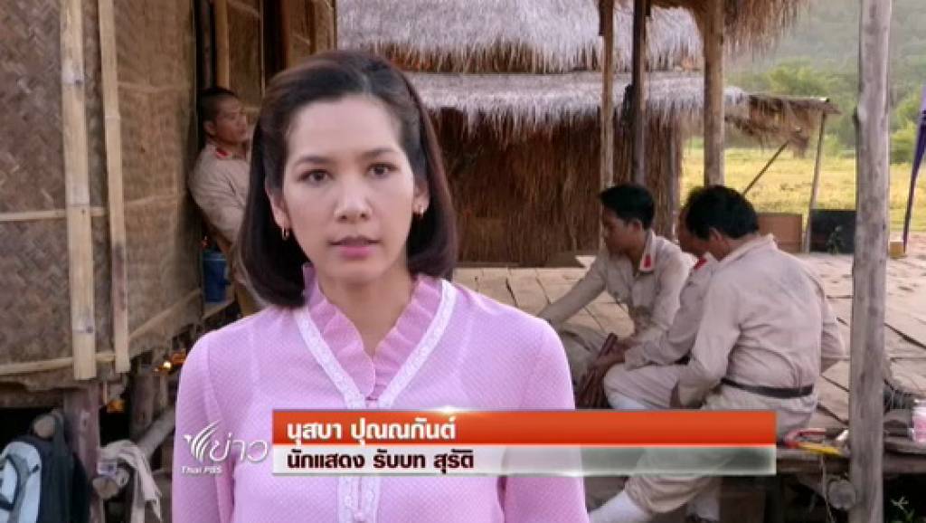 “บุญผ่อง” ละครสะท้อนเรื่องราวความกล้าหาญ - มีมนุษยธรรม | Thai PBS ...