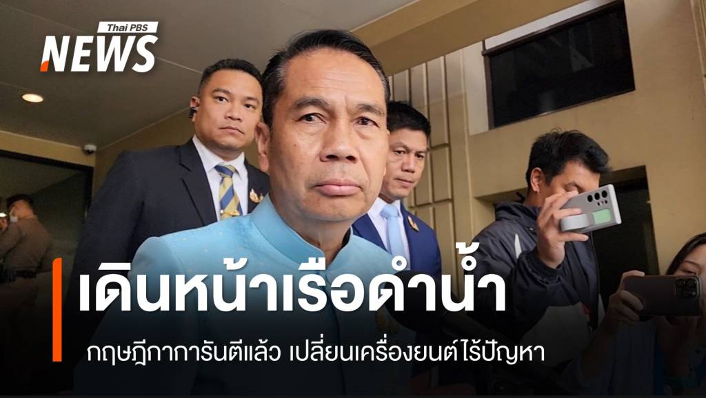"สุทิน" คาดส.ค.เคาะแบบเครื่องบินรบ-เรือดำน้ำปลดล็อกสัญญา | Thai PBS ...